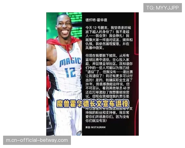 德怀特·霍华德正式宣布退役 一代传奇中锋结束满载荣誉职业生涯 德怀特·霍华德正式宣布退役 一代传奇中锋结束满载荣誉职业生涯